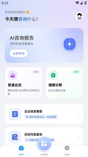 硕果ai最新版