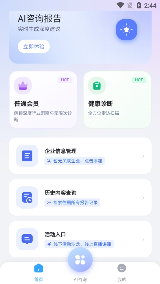 硕果ai最新版截图1