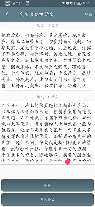 文言文翻译软件免费