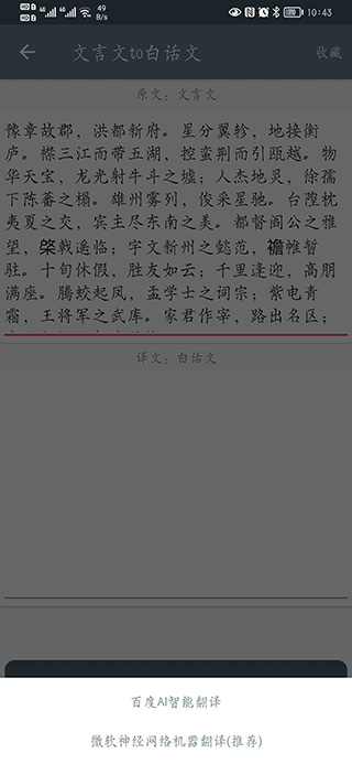 文言文翻译软件免费