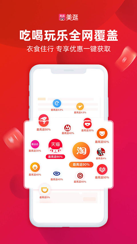 美逛线上购物截图2
