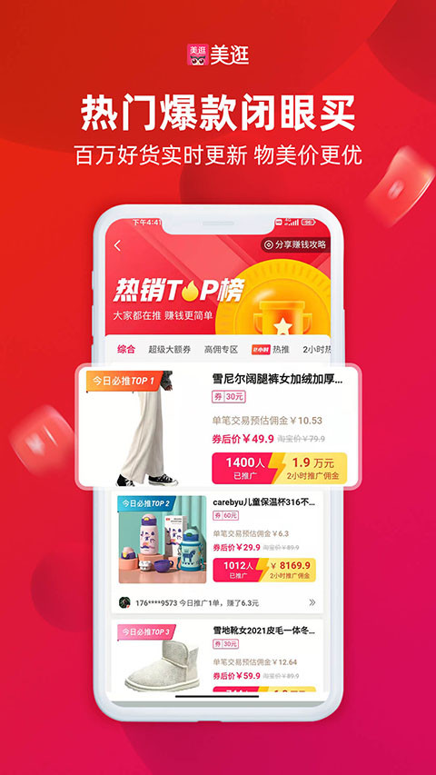 美逛线上购物截图1
