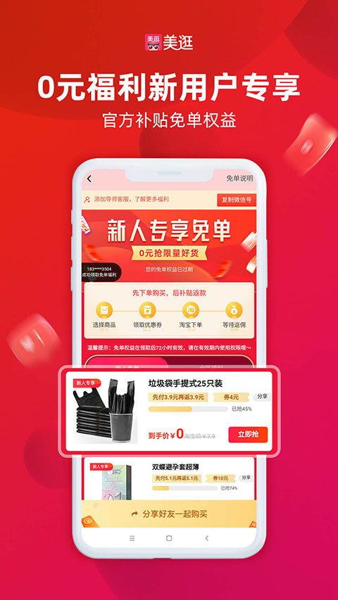 美逛线上购物截图3