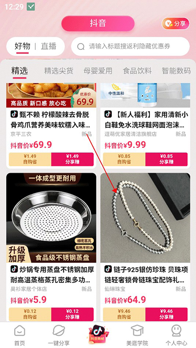 美逛线上购物