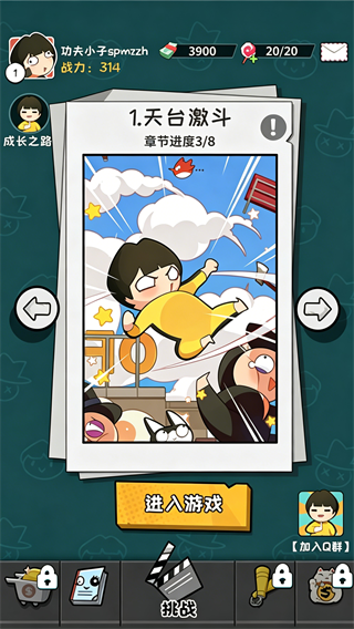 功夫奇遇记