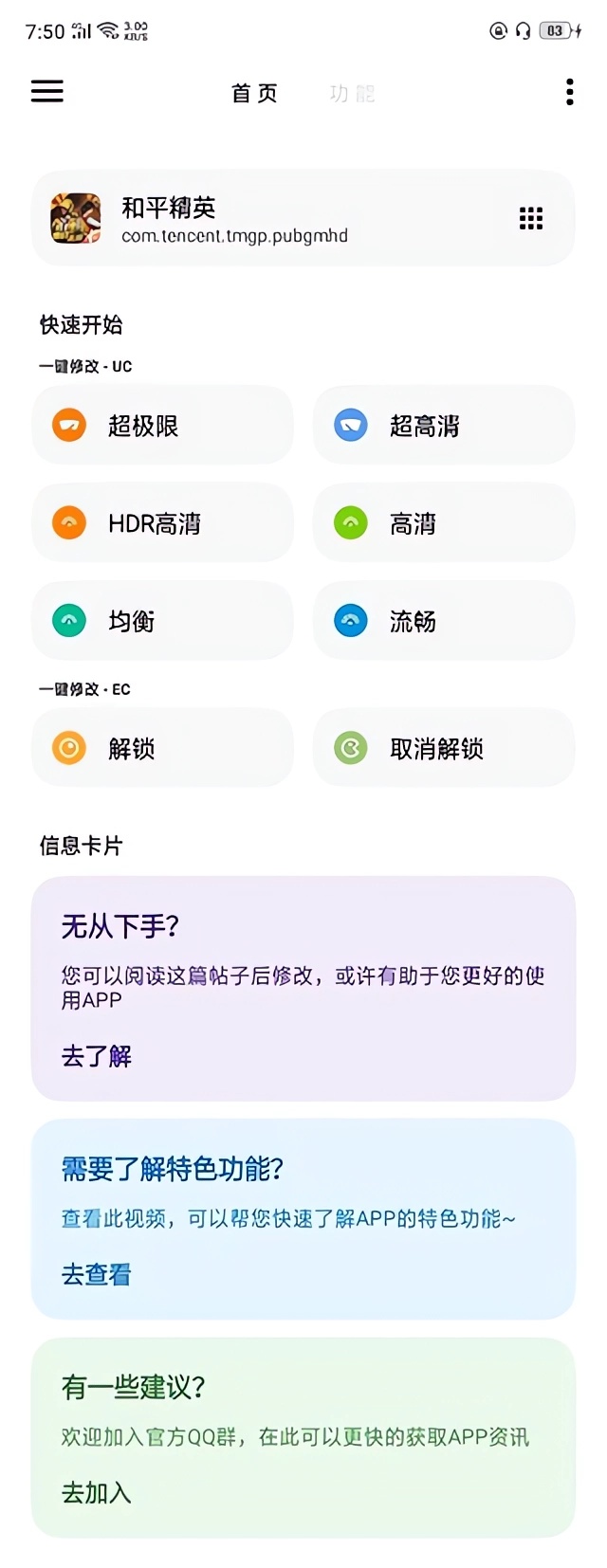lt画质助手正版
