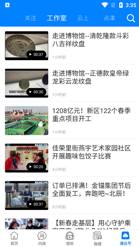 津云截图3