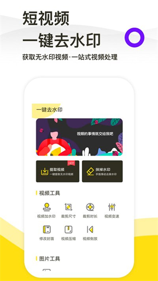 一键去水印截图0