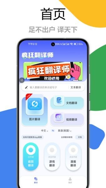 疯狂翻译师截图0