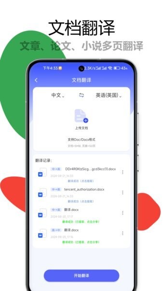 疯狂翻译师截图2