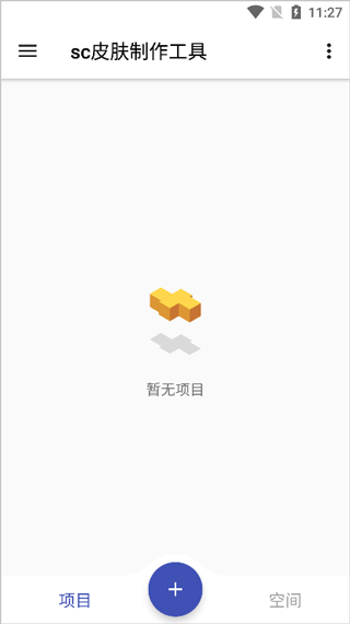 sc皮肤制作工具最新版截图4