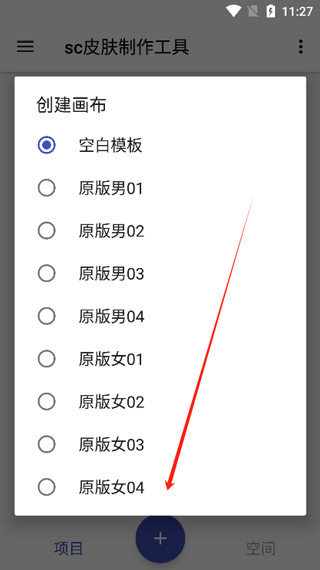 sc皮肤制作工具最新版