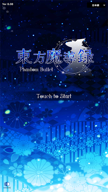 东方魔导录汉化版截图0