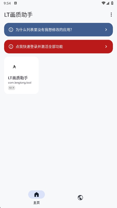 lt画质助手正版截图3