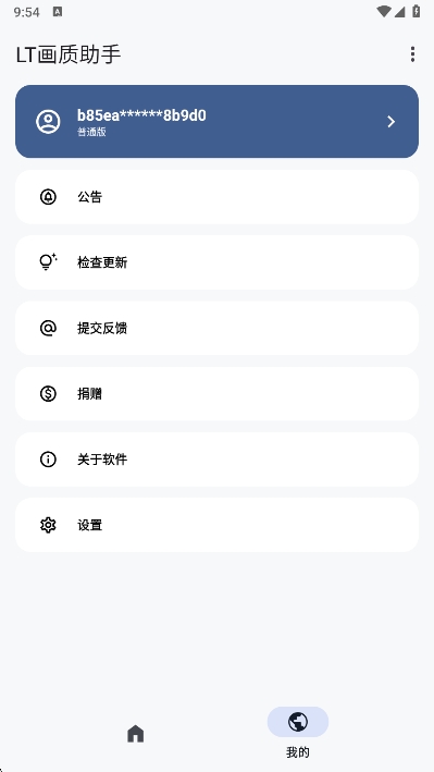 lt画质助手正版截图2