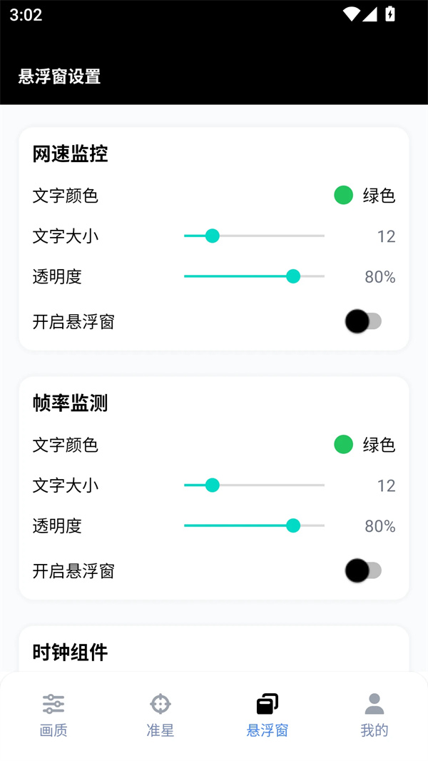 gfx工具箱正版截图2