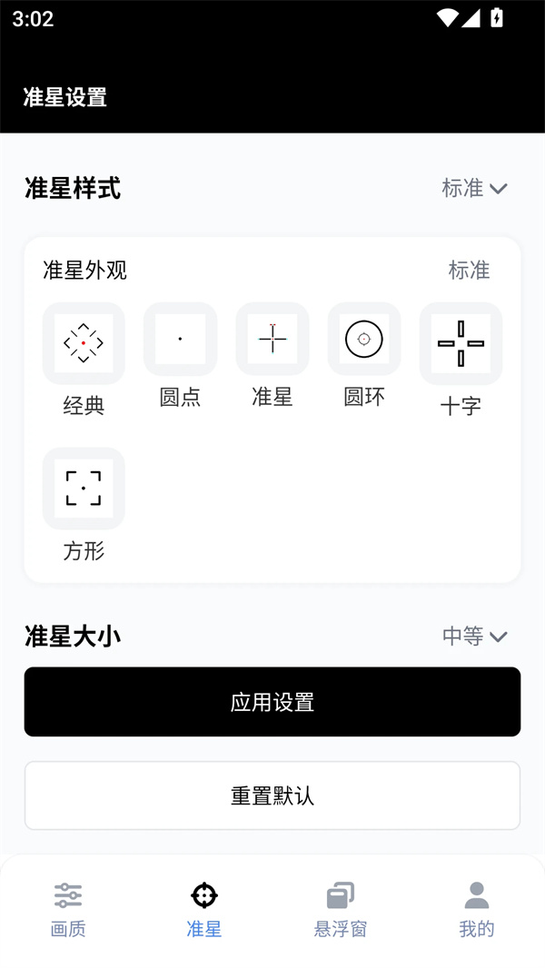 gfx工具箱正版截图1