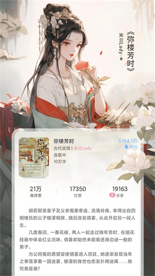 火星女频截图2