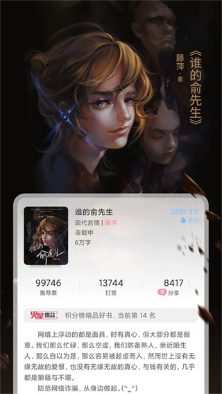 火星女频截图4