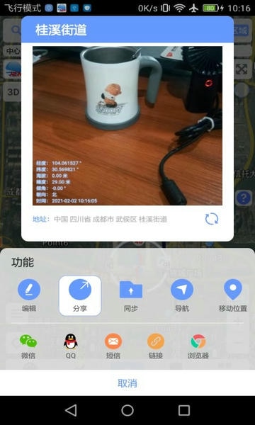 BIGEMAP卫星地图截图1