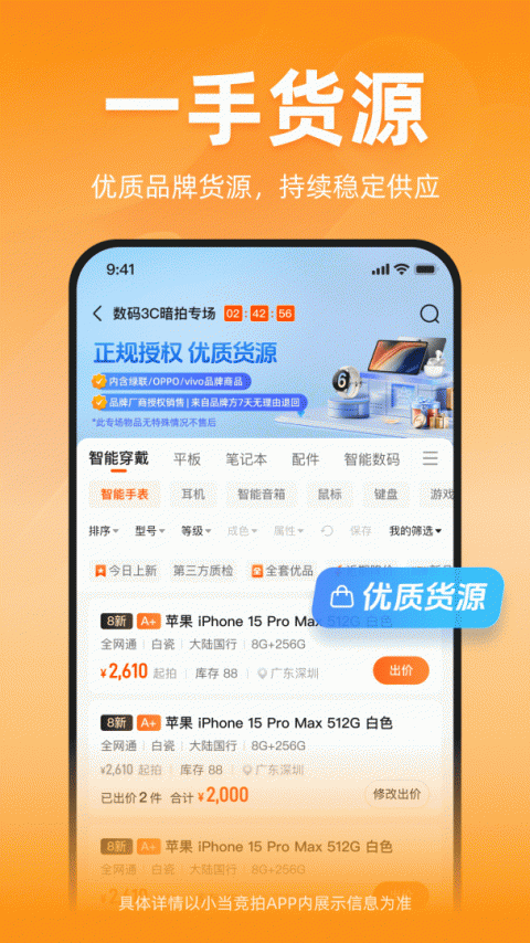 小当竞拍截图2