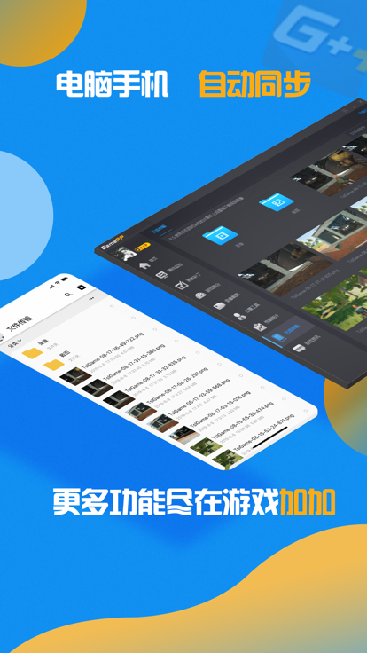 游戏加加截图1
