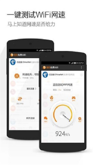猎豹wifi截图1