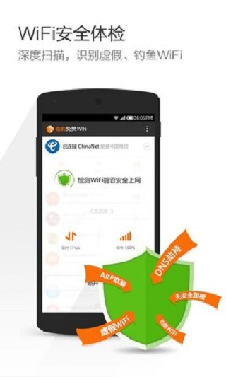 猎豹wifi截图0