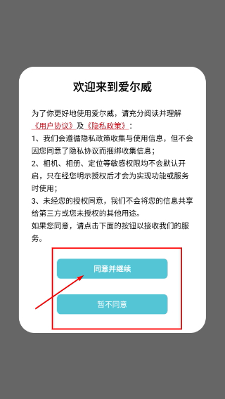 爱尔威