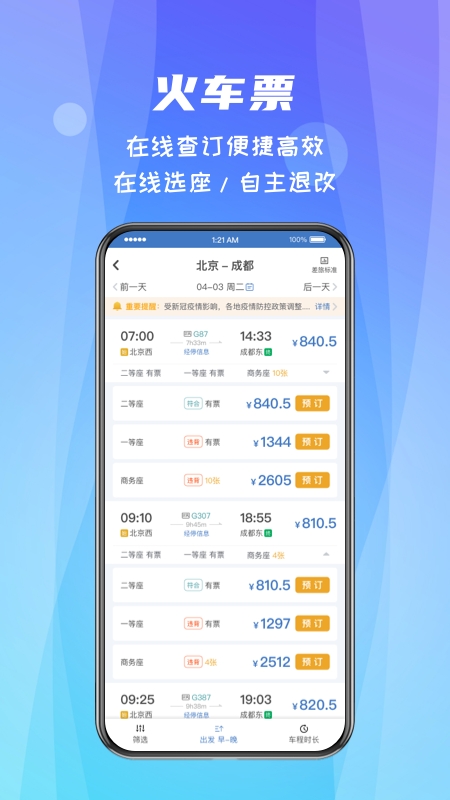 差旅随行安卓版截图2