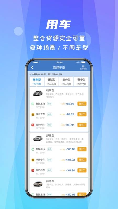 差旅随行安卓版