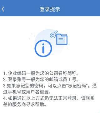 差旅随行安卓版