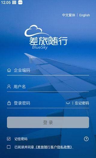 差旅随行安卓版