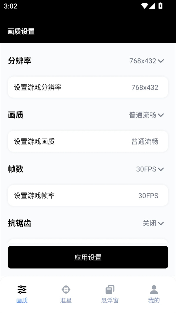 gfx工具箱正版截图0