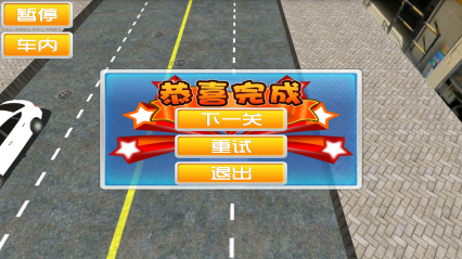驾考模拟3d软件免费版截图2