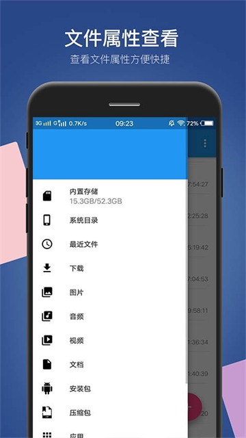 小白文件管理器apk截图1