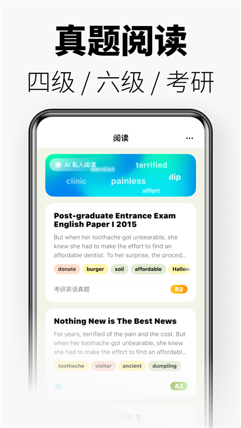 无痛单词免费版截图0