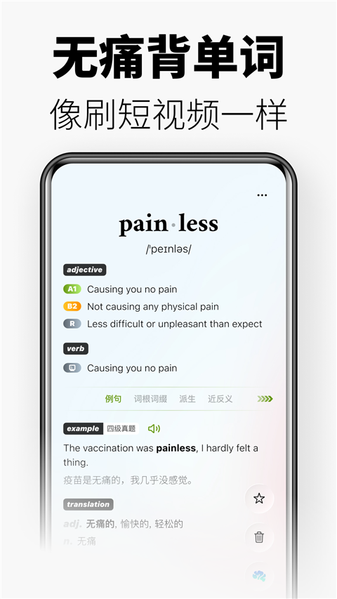无痛单词免费版截图1