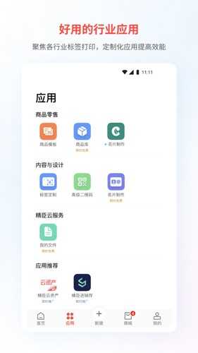 精臣云打印截图3