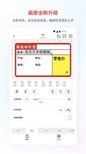 精臣云打印截图2