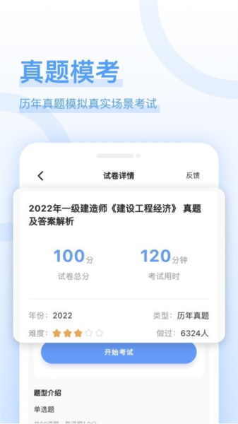 好前途好题库截图2