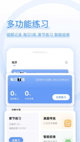 好前途好题库截图3