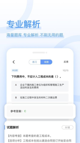 好前途好题库截图1