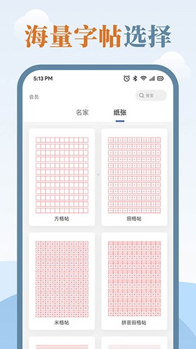 练字临帖大师截图2