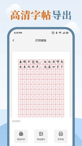 练字临帖大师截图1