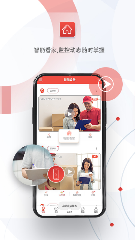 雄迈看看截图1