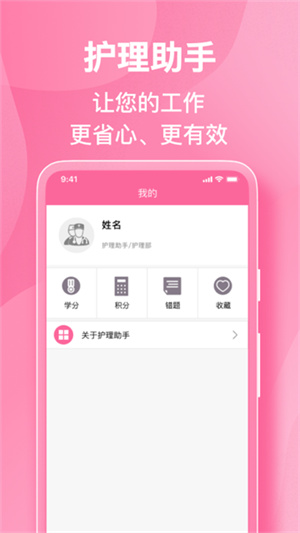 护理助手截图0