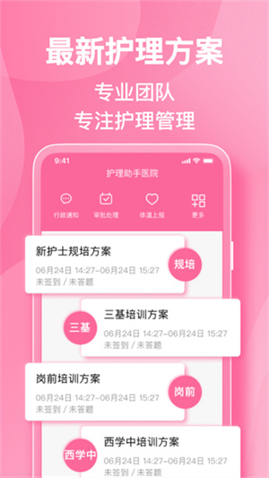 护理助手截图1