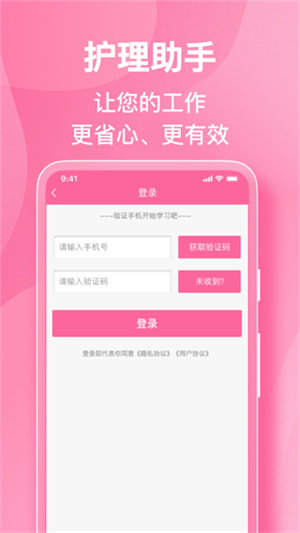 护理助手截图2