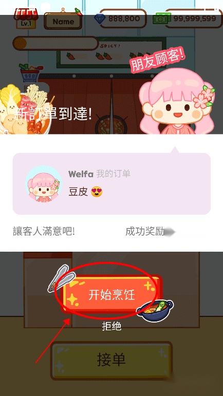 麻辣烫大师中文版
